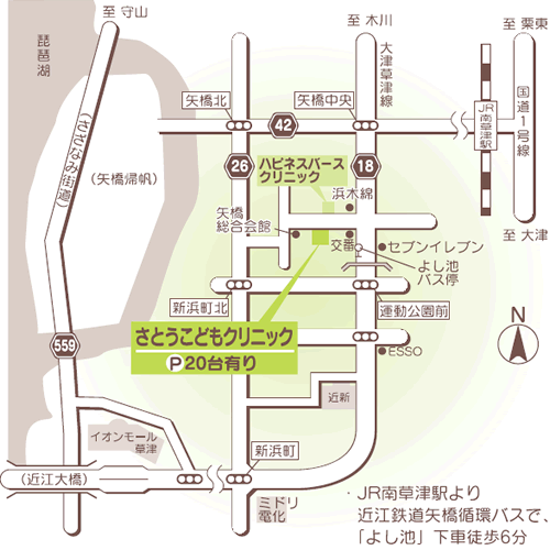 さとうこどもクリニック　〒525-0066 滋賀県草津市矢橋町1203-1